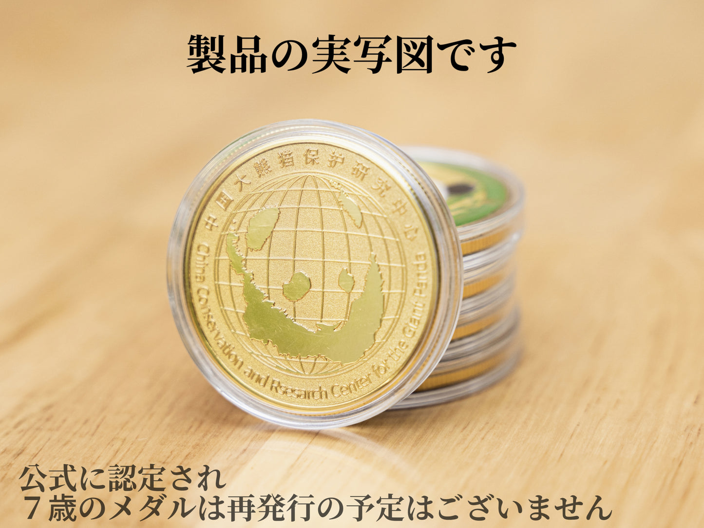 シャンシャン7歳 記念メダル