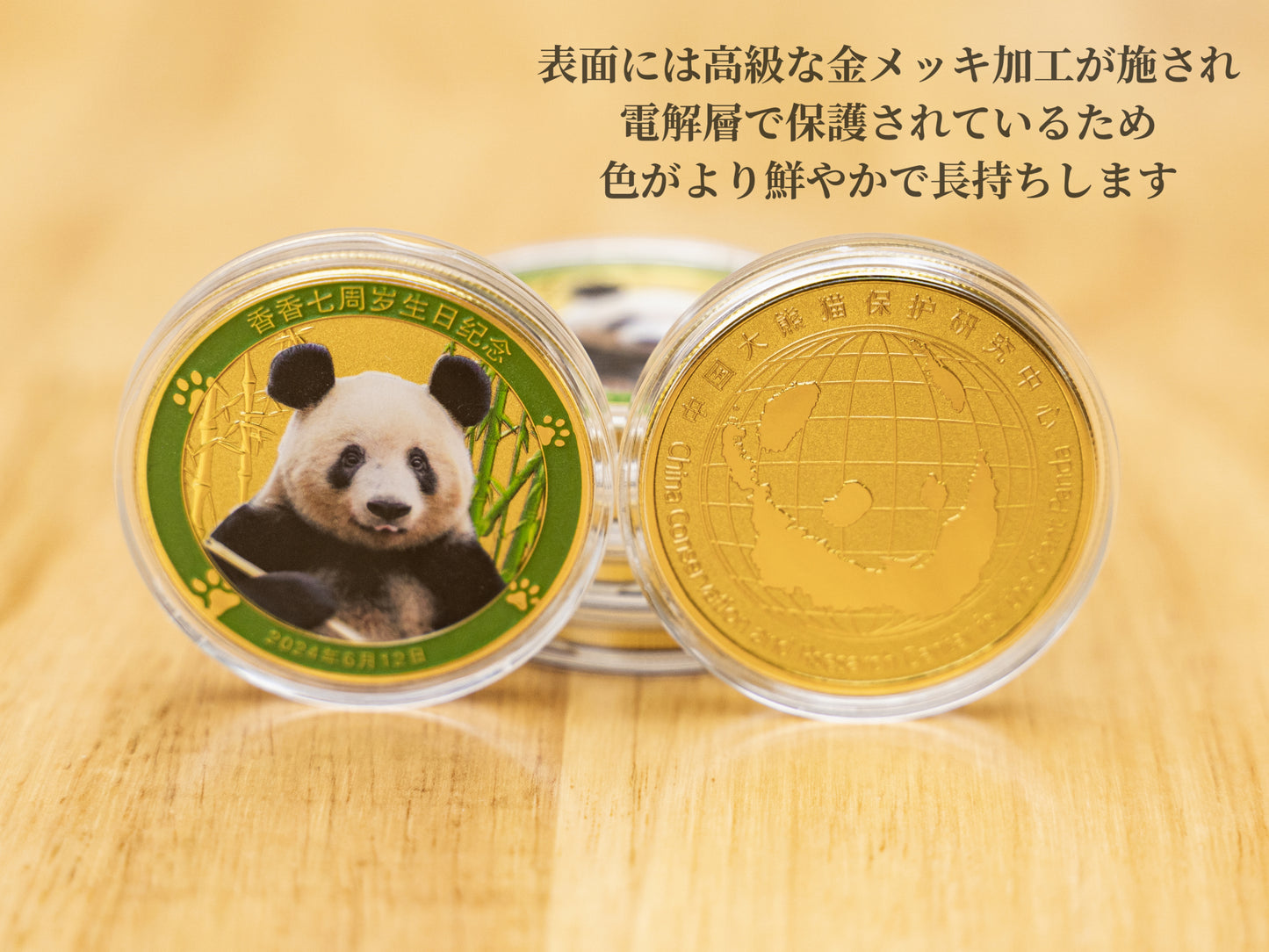 シャンシャン7歳 記念メダル