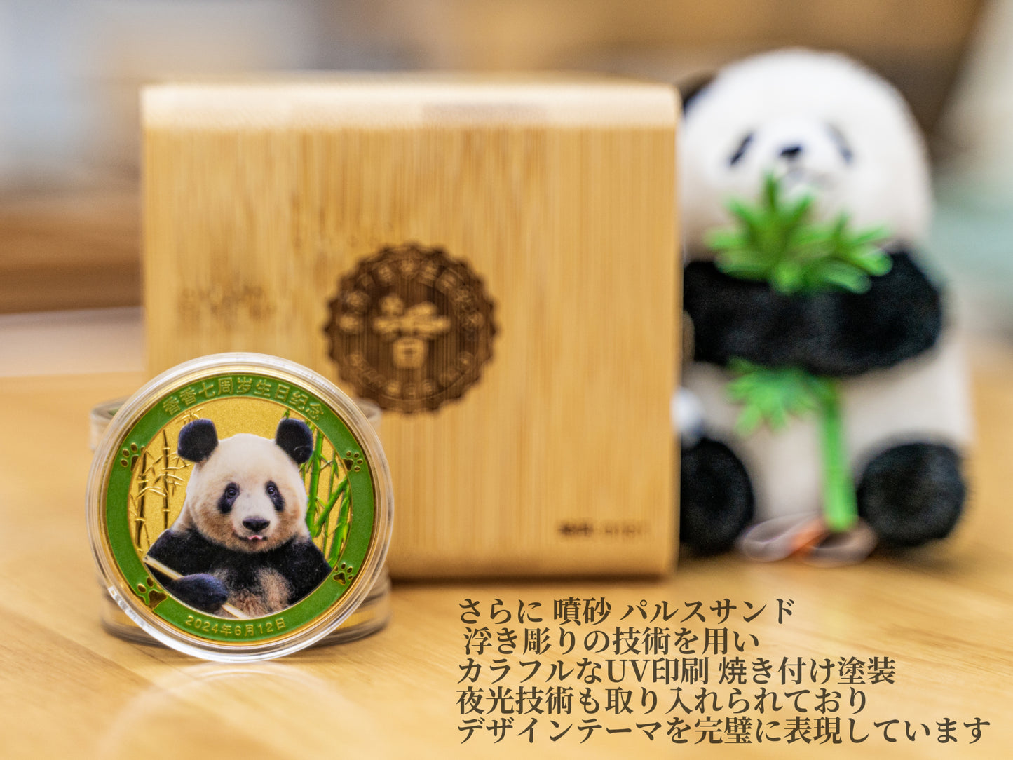 シャンシャン7歳 記念メダル