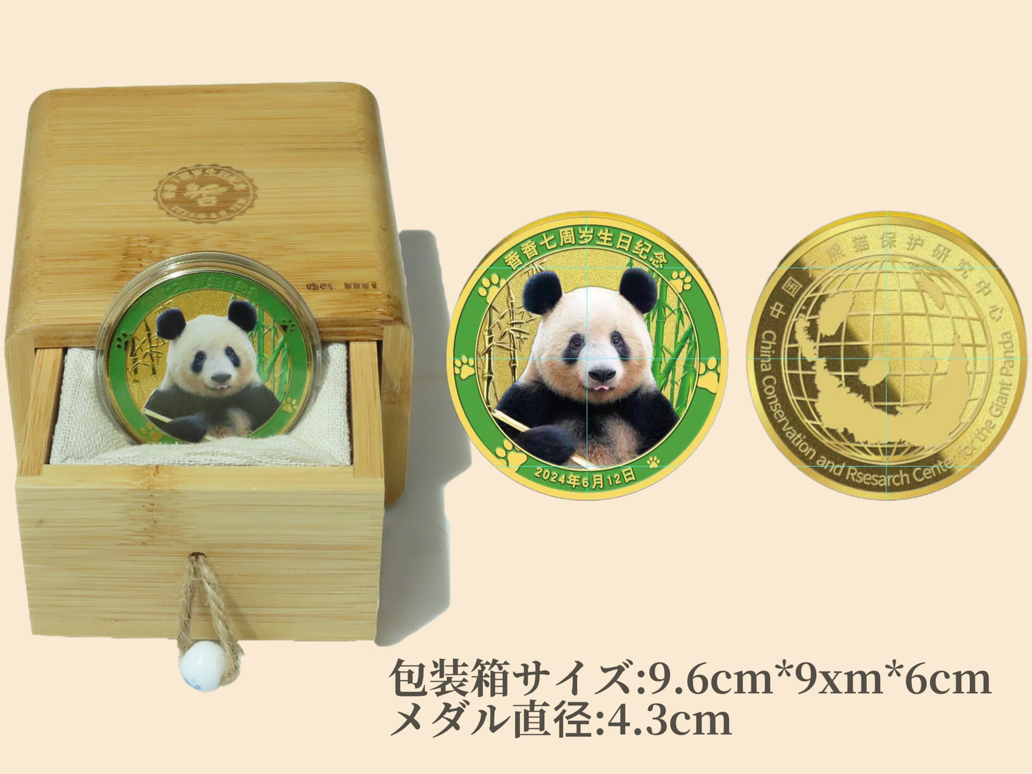 シャンシャン7歳 記念メダル