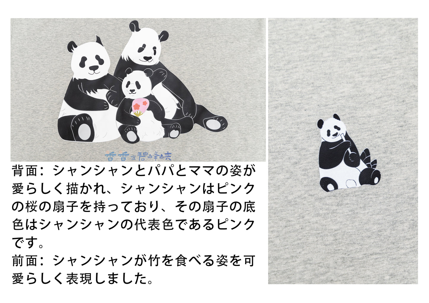 シャンシャンとパパママのフリースブラックパーカー(灰)