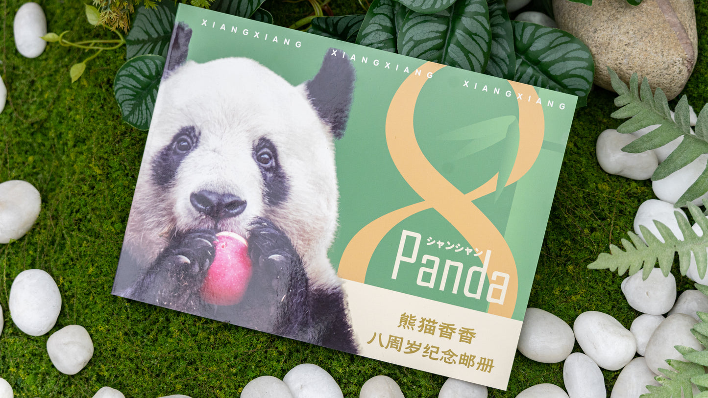 【予約】限定シャンシャンの家✖中国パンダ郵便局「シャンシャン8歳誕生日記念」切手冊 クリアポストカード付