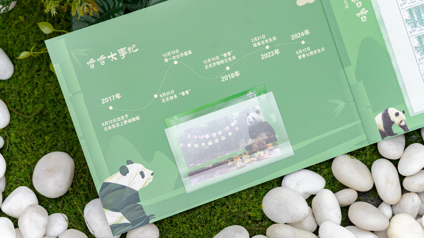 【予約】限定シャンシャンの家✖中国パンダ郵便局「シャンシャン8歳誕生日記念」切手冊 クリアポストカード付