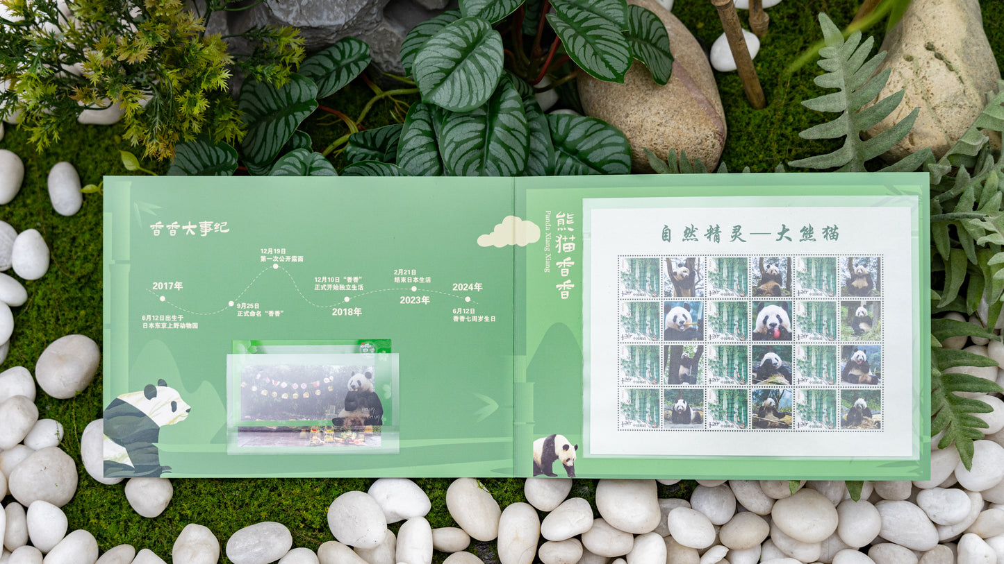 【予約】限定シャンシャンの家✖中国パンダ郵便局「シャンシャン8歳誕生日記念」切手冊 クリアポストカード付