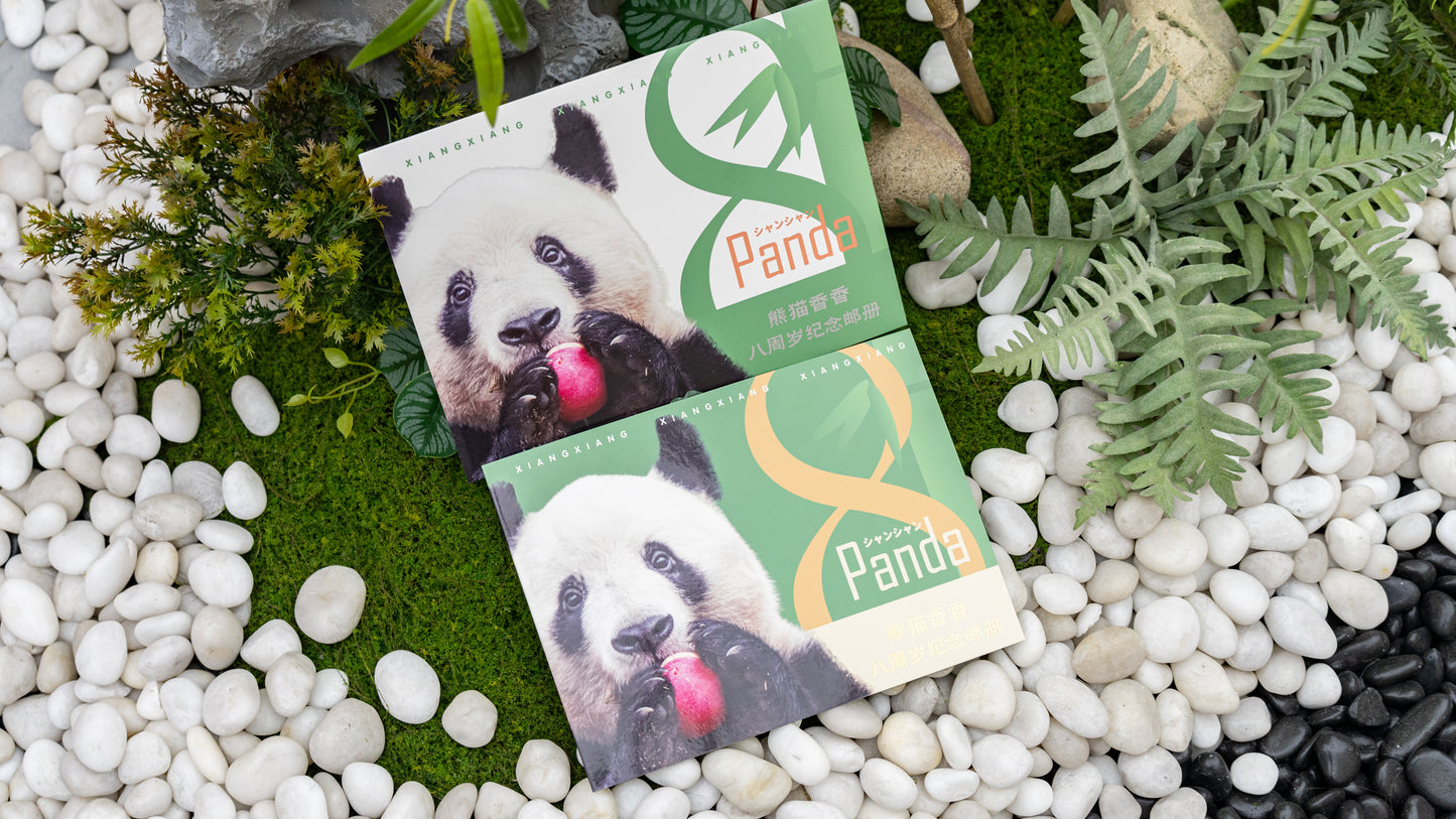 【予約】限定シャンシャンの家✖中国パンダ郵便局「シャンシャン8歳誕生日記念」切手冊 クリアポストカード付