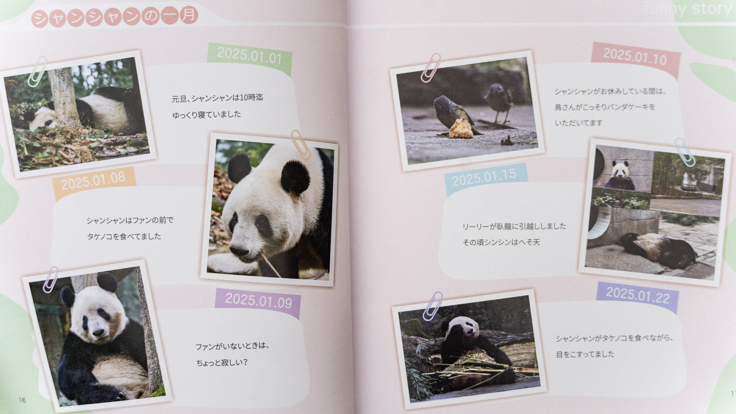 『シャンシャン日和』春号発刊!