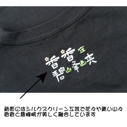 シャンシャン誕生日限定Tシャツ