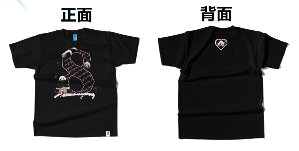 【限定】シャンシャン8歳誕生日記念Ｔシャツ