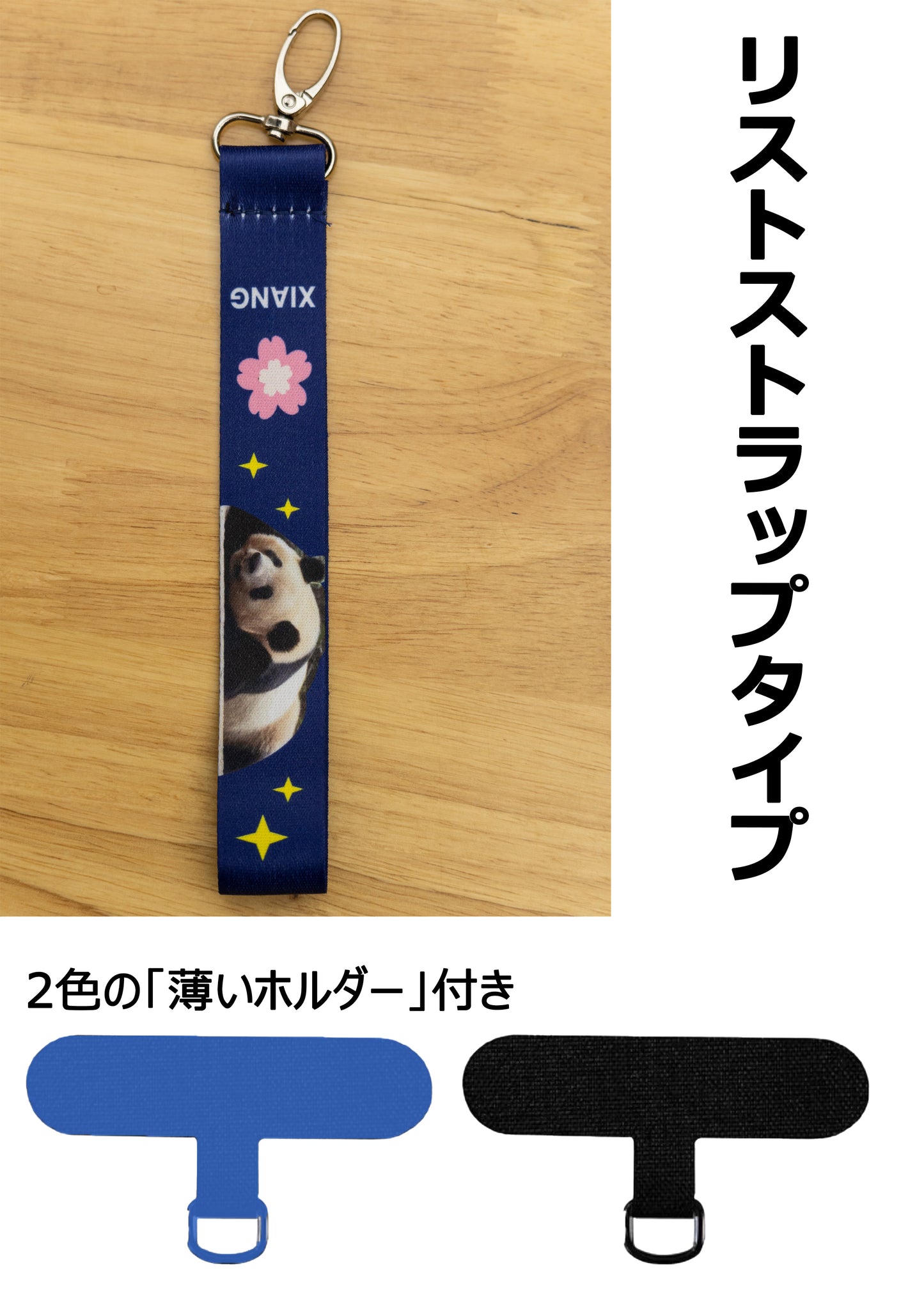 スマホストラップ（2タイプ／ホルダー付き）