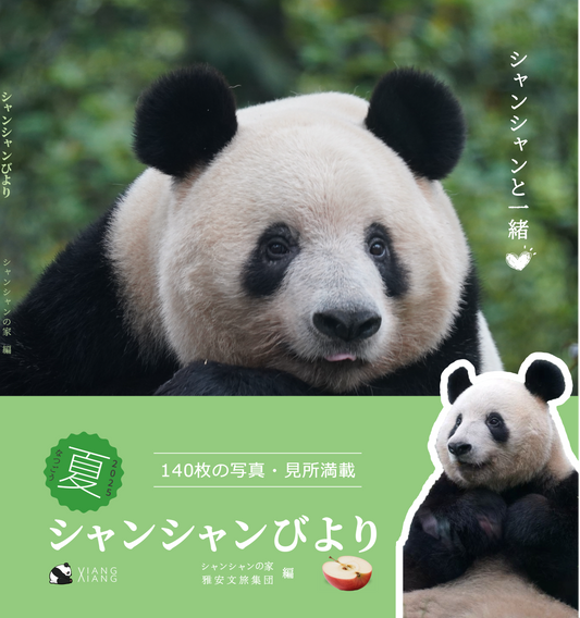 商品 – シャンシャンの家 商品 – シャンシャンの家